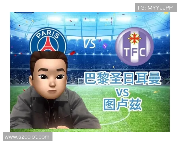 图卢兹与巴黎圣日耳曼的对决将会产生多少进球数的精彩预测